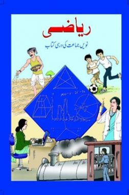 Ncert Urdu Riyazee (Maths) Class IX